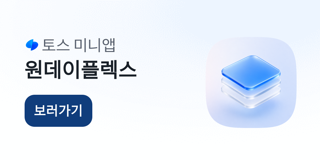 원데이플렉스 — 앱인토스